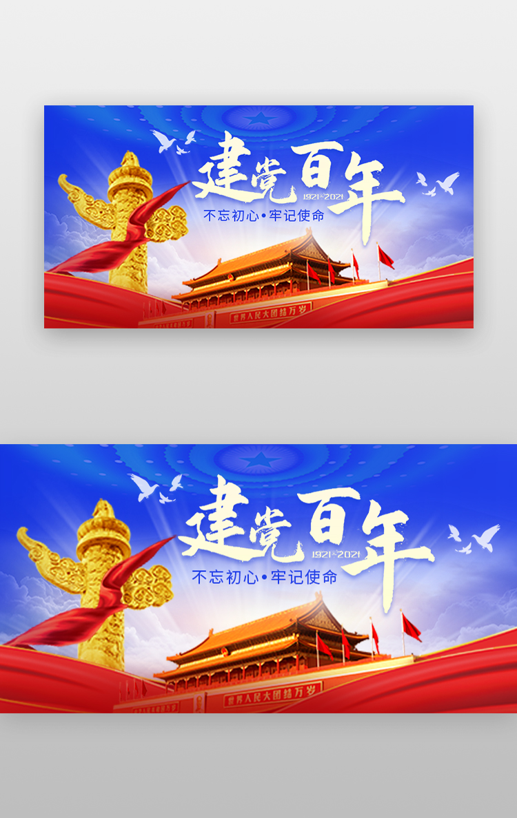 建党百年banner清新蓝色天安门图片