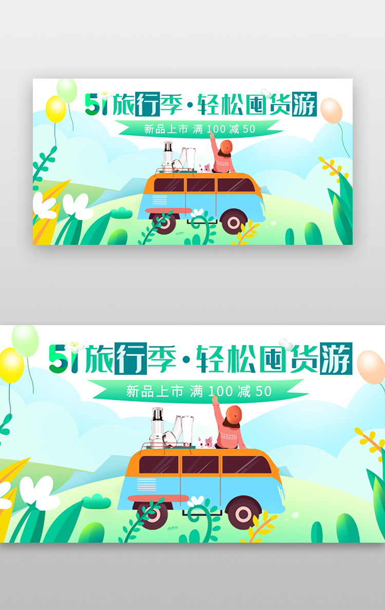 五一出行囤货旅游banner插画绿色女孩 化妆品 汽车图片