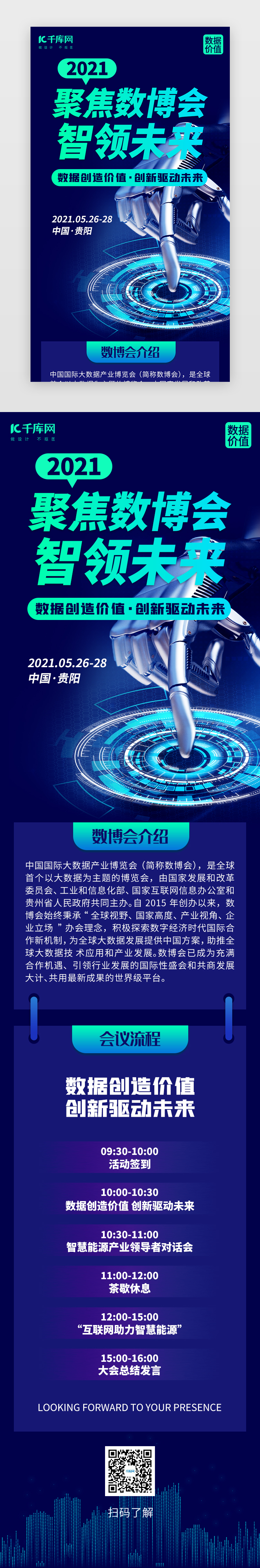 2021聚焦数博会H5创意蓝紫色人工智能图片