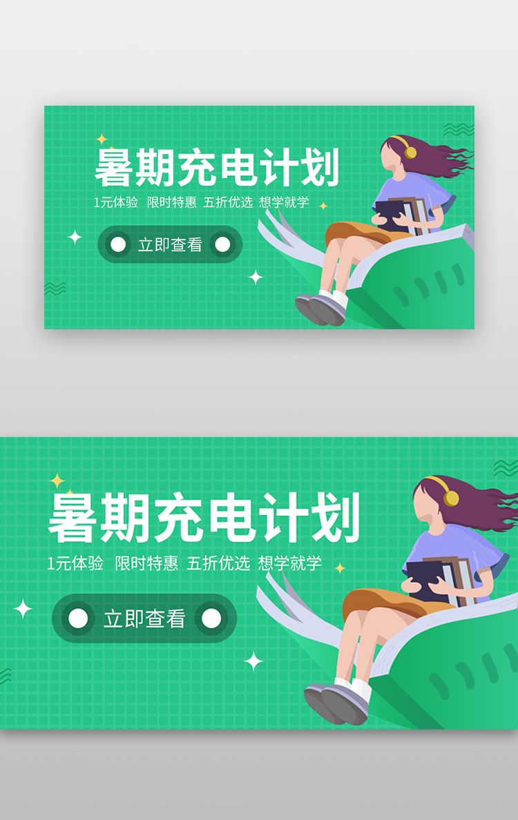 暑期充电计划banner扁平绿色女孩图片