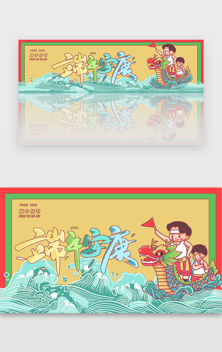 端午节banner国风手绘红黄绿龙舟图片