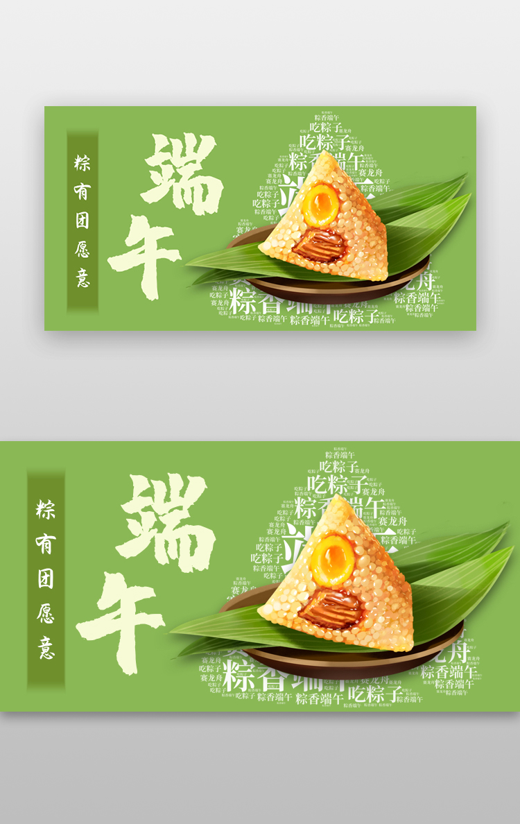 端午banner清新绿色吃粽子图片