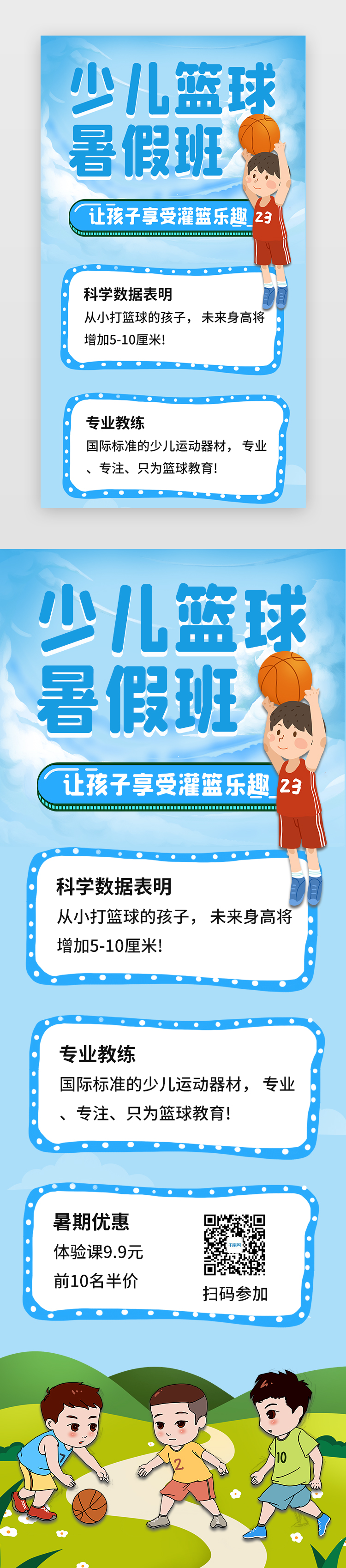 篮球暑假班h5卡通蓝色少儿图片