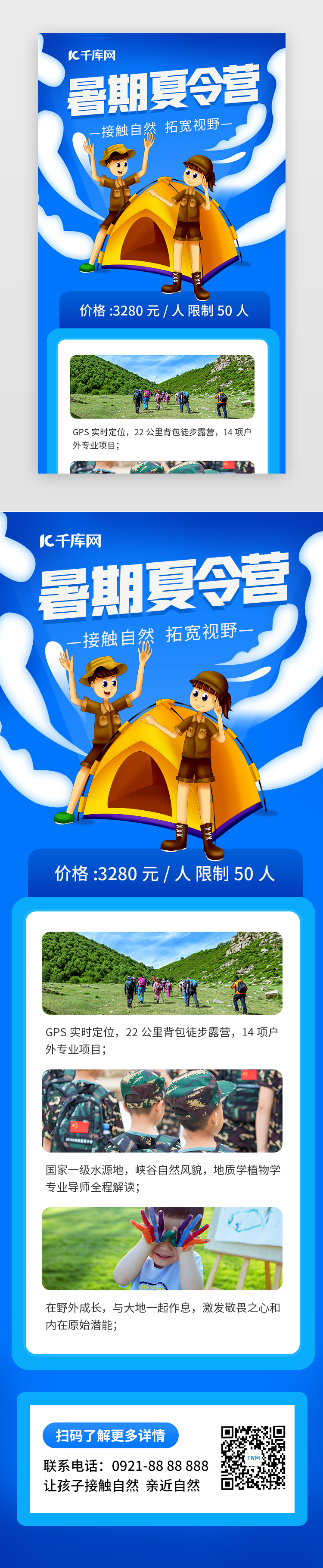 暑期夏令营h5立体蓝色帐篷图片