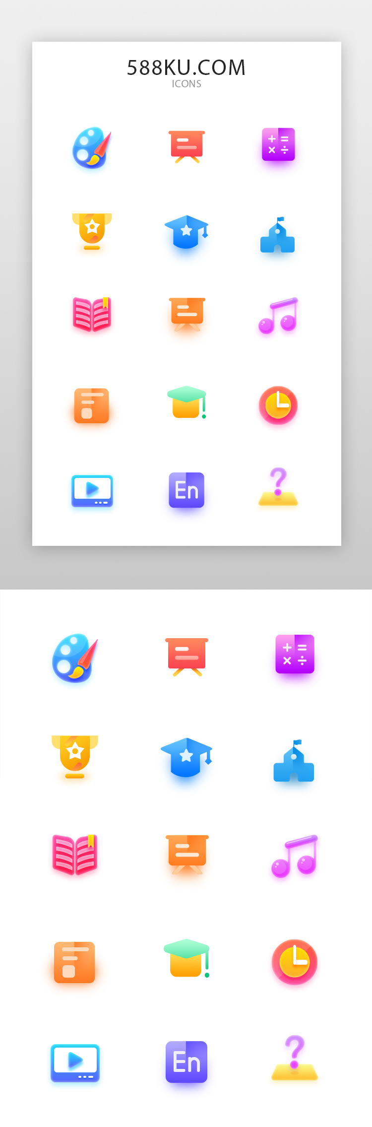 教育icon面型多色教育图标图片
