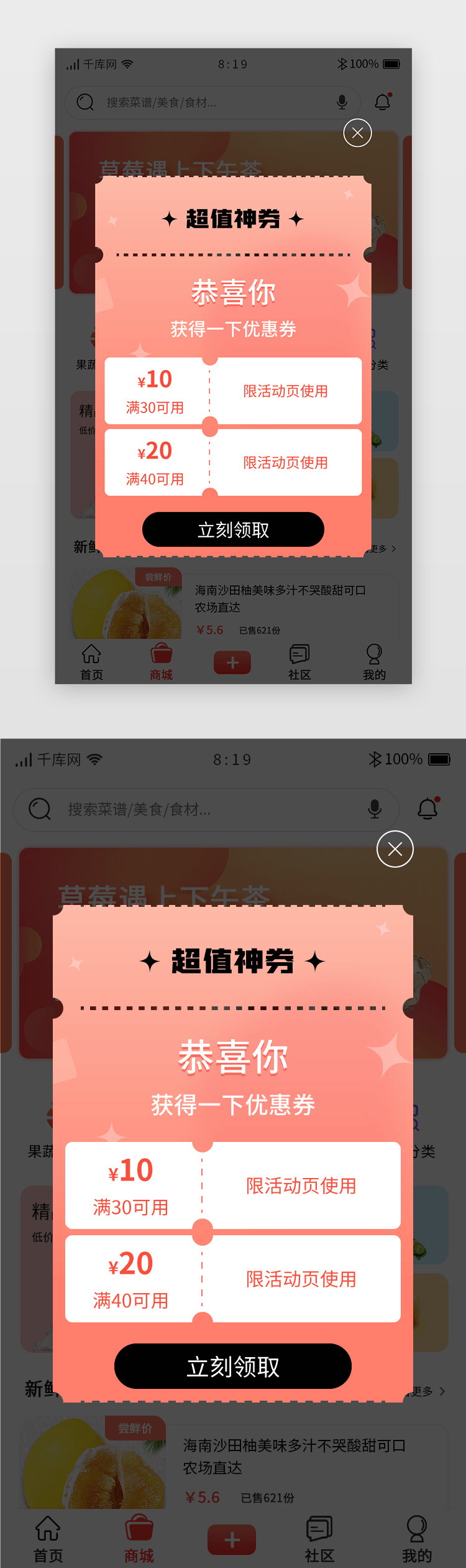 神券app弹窗优惠券红色优惠图片