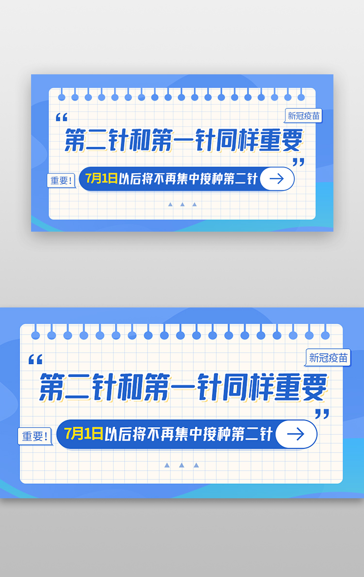 新冠疫苗banner简约蓝色接种疫苗图片