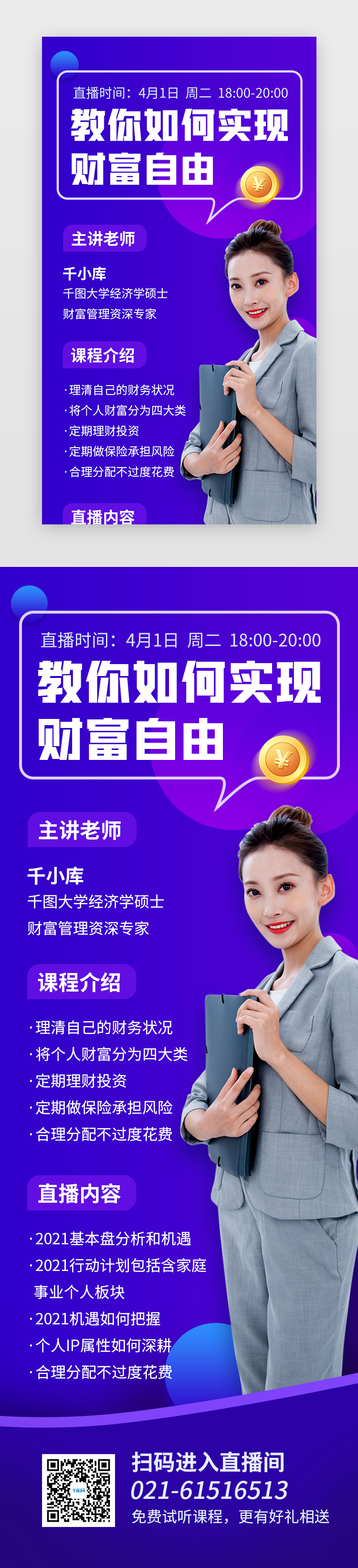 职场商务直播课程在线宣传财富金融手机海报H5商务紫色商务女图片