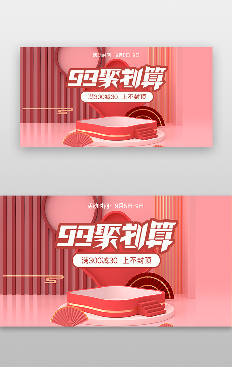 99聚划算banner3d立体红色展台图片