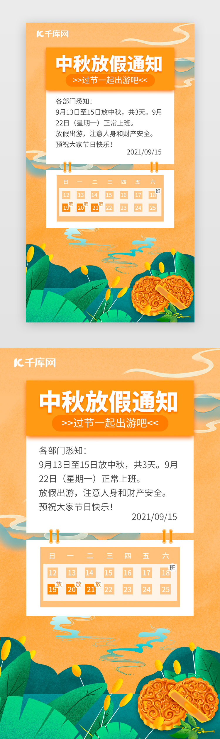 中秋放假通知手机海报插画橙色月饼图片