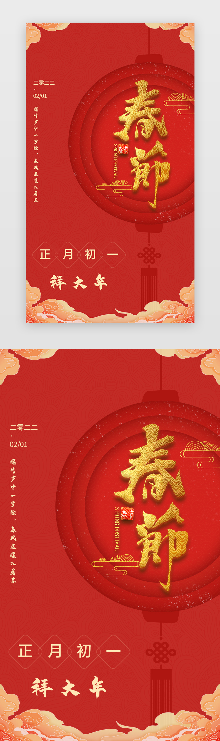 新年启动页中国风红色云纹图片