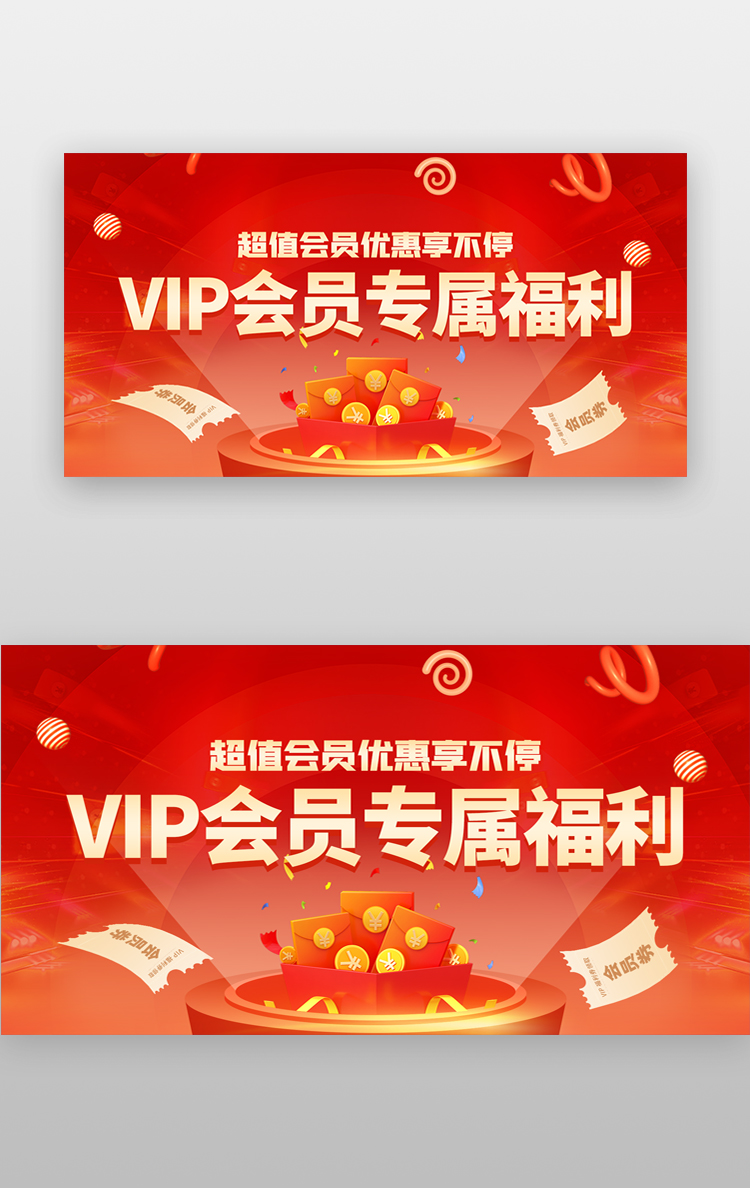 VIP会员专属福利banner创意红色立体红包图片