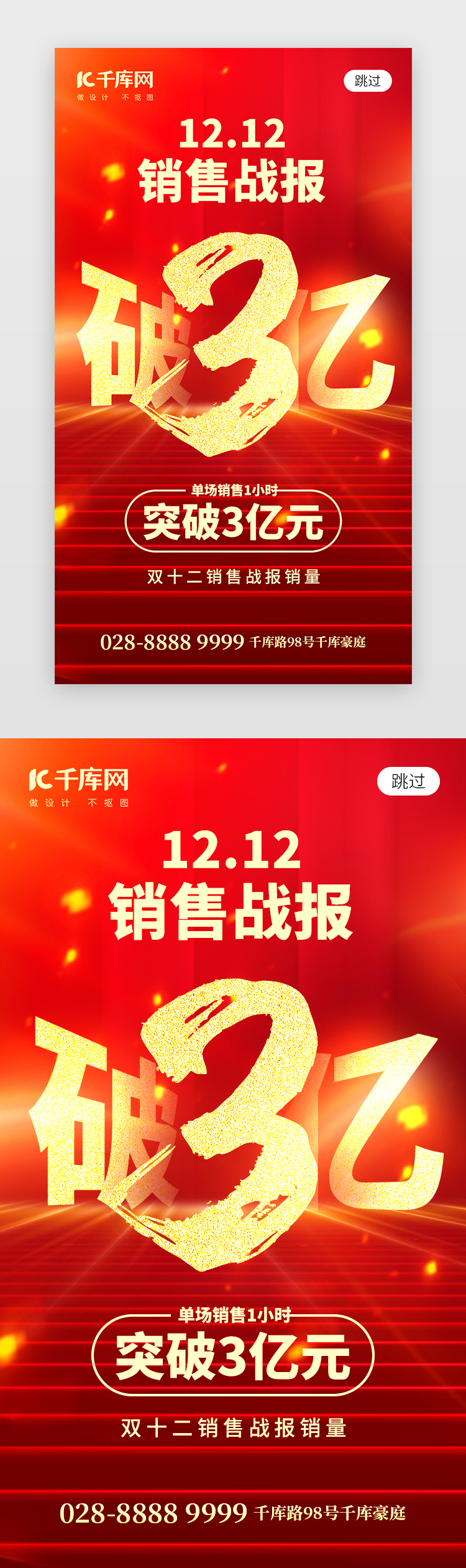 双12销售战报app闪屏创意红色红包图片