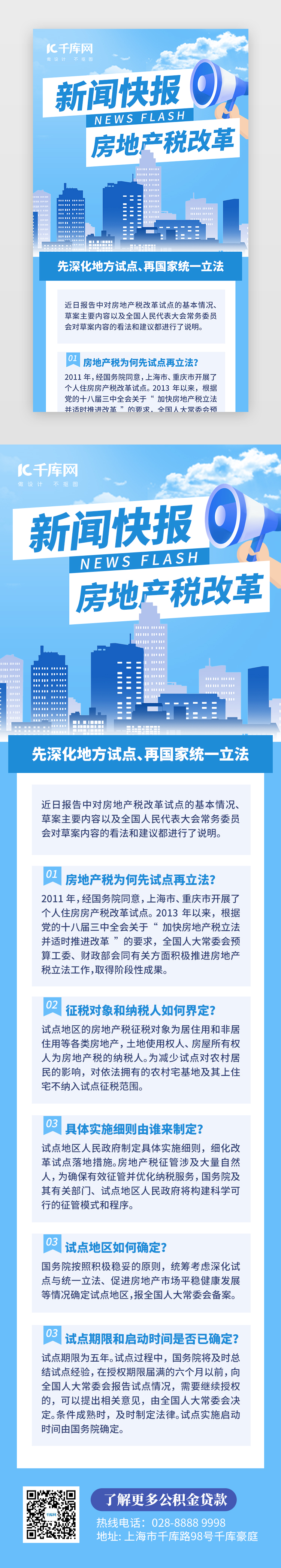 新闻快报房地产税改革H5创意蓝色建筑图片