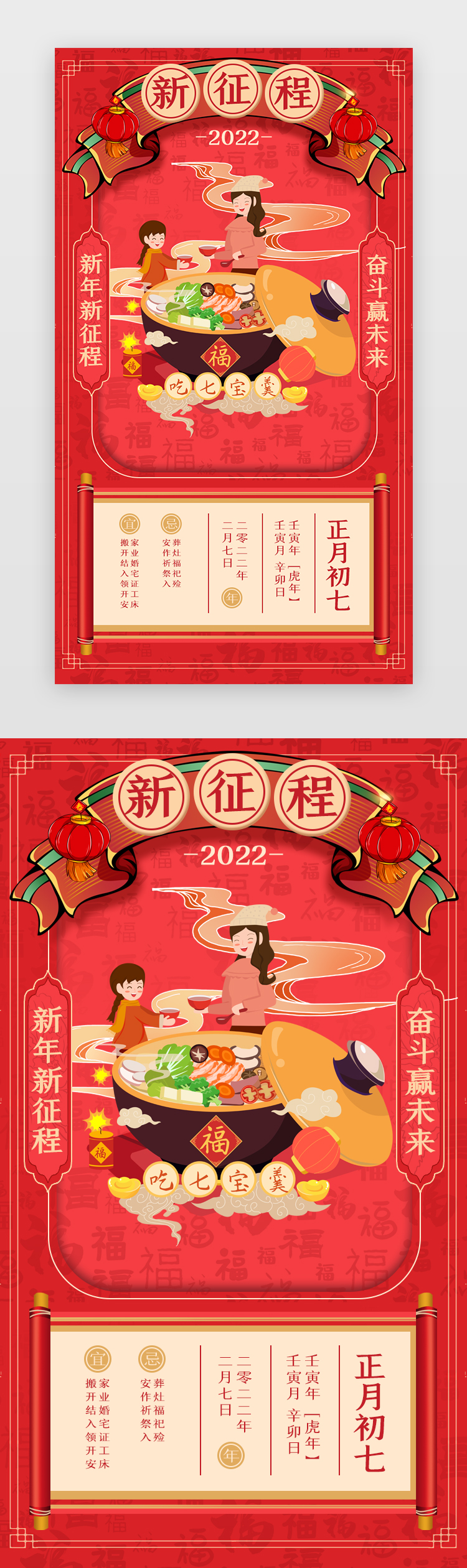 新年年俗App闪屏正月初七红色新征程图片