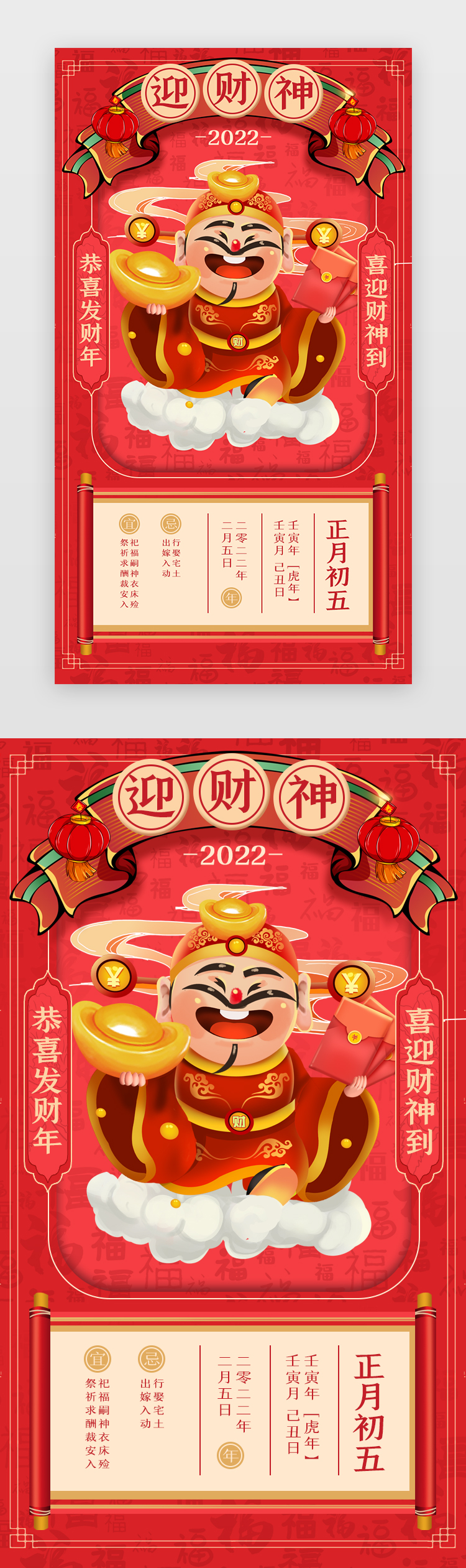 新年年俗App闪屏正月初五红色迎财神图片