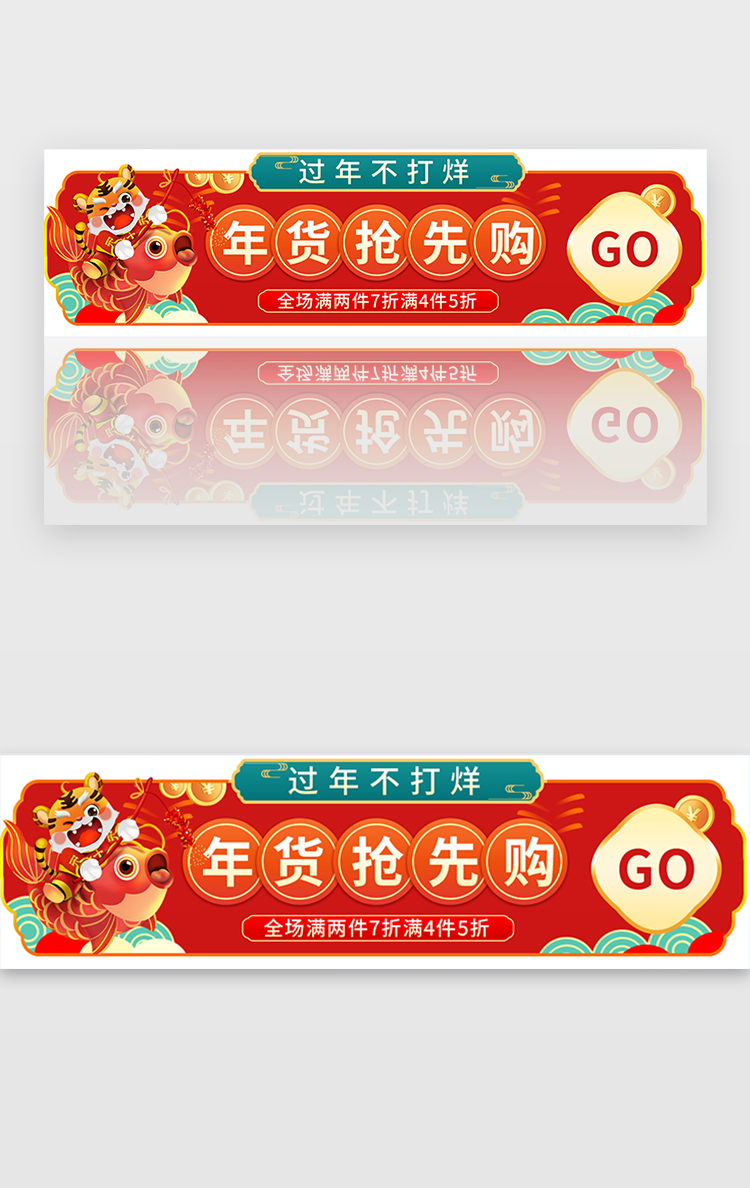年货节banner流行 红色文字图片
