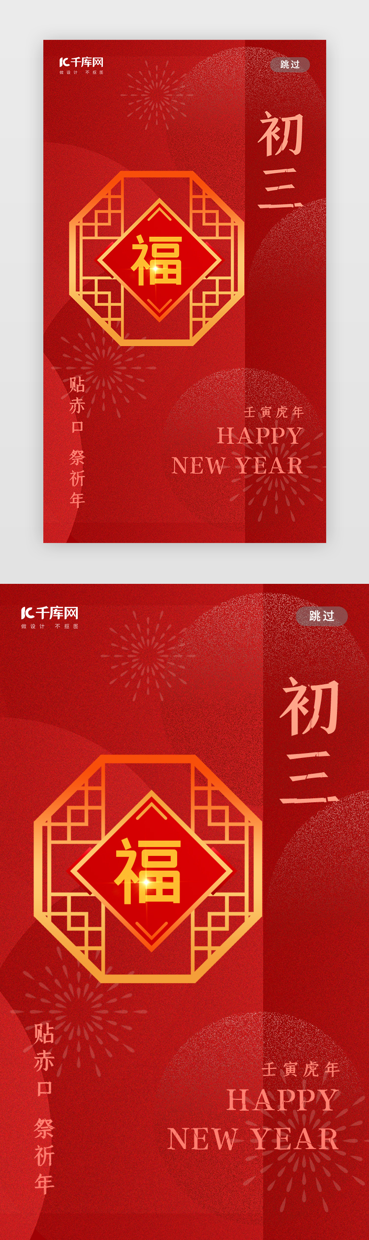 初三闪屏弥散中国红窗户图片