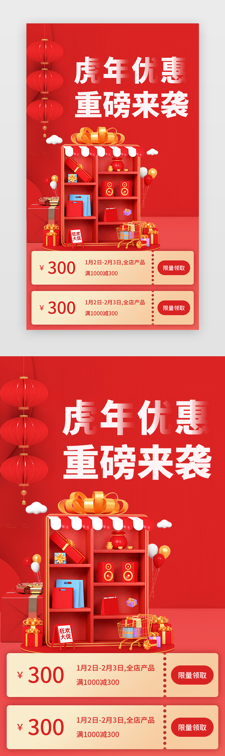 新年app界面 中国风红色虎年优惠图片