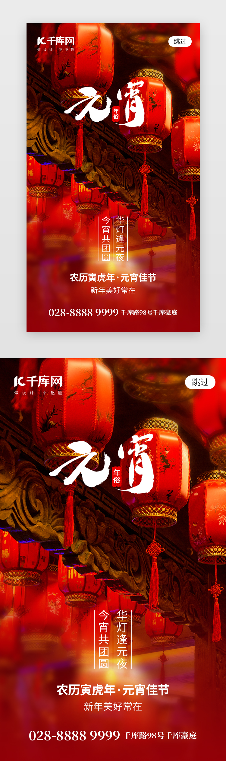 正月十五元宵节app闪屏摄影红色灯笼图片
