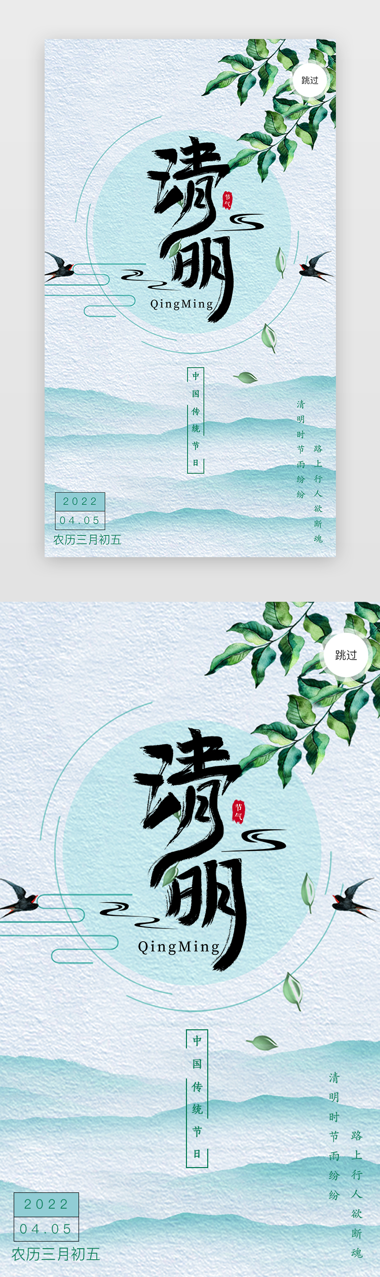 清明节闪屏中国风蓝色清明雨季图片