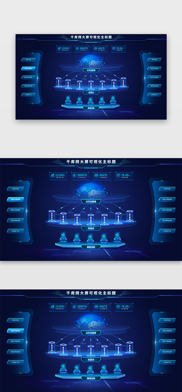 大屏可视化网页科技蓝色关系图图片