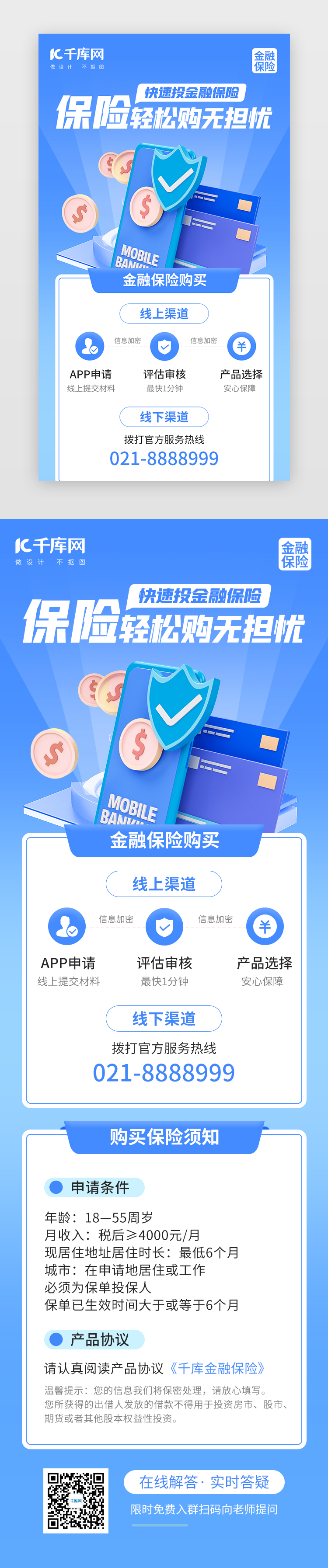 金融保险购买无忧H5创意蓝色手机金融图片