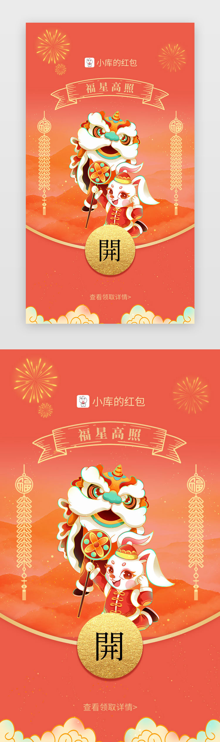 新年微信红包中国风红色福星高照图片