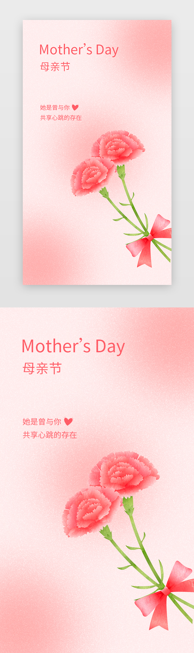 母亲节闪屏、海报磨砂、简约粉色花朵图片