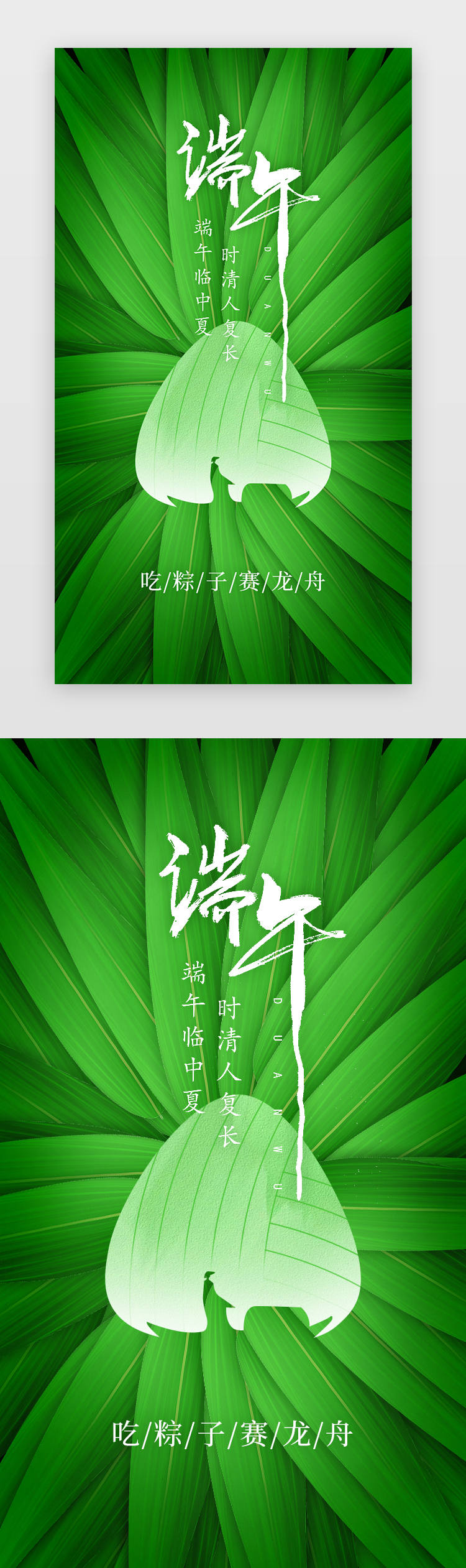 端午节闪屏、海报中国风绿色粽子叶、粽子图片