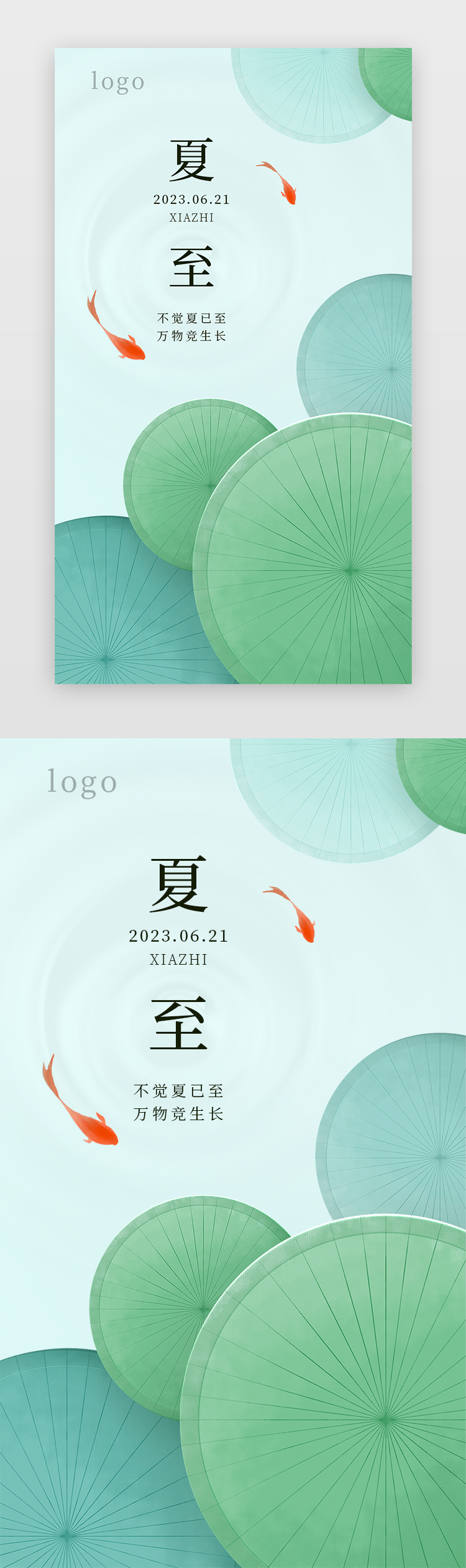 夏至闪屏、海报简约风绿色鱼、波纹、荷叶图片
