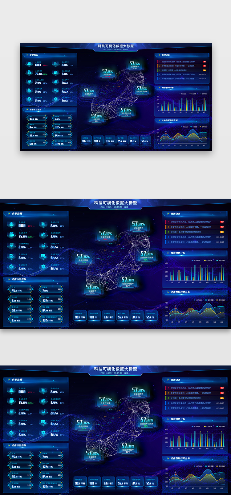 大数据可视化网页科技深蓝色数据屏幕图片