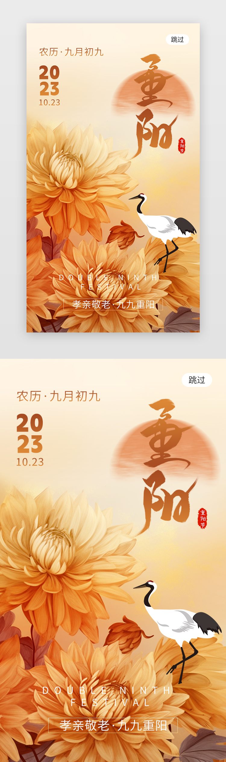 重阳节app闪屏创意黄褐色菊花图片