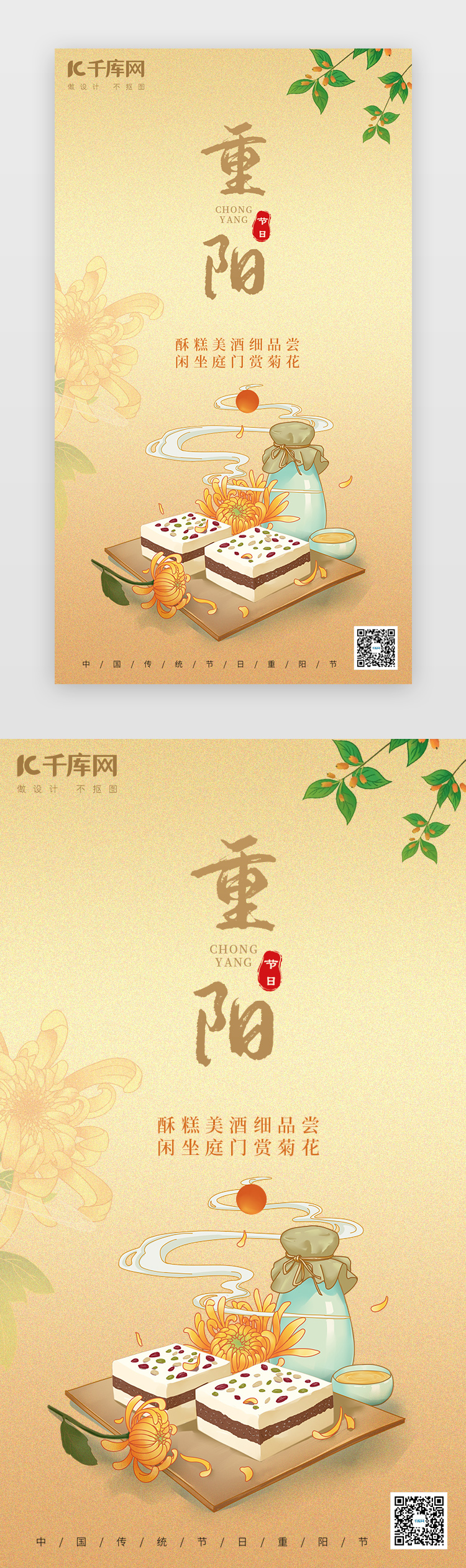 重阳节 闪屏/介绍页中国风黄色节日海报图片