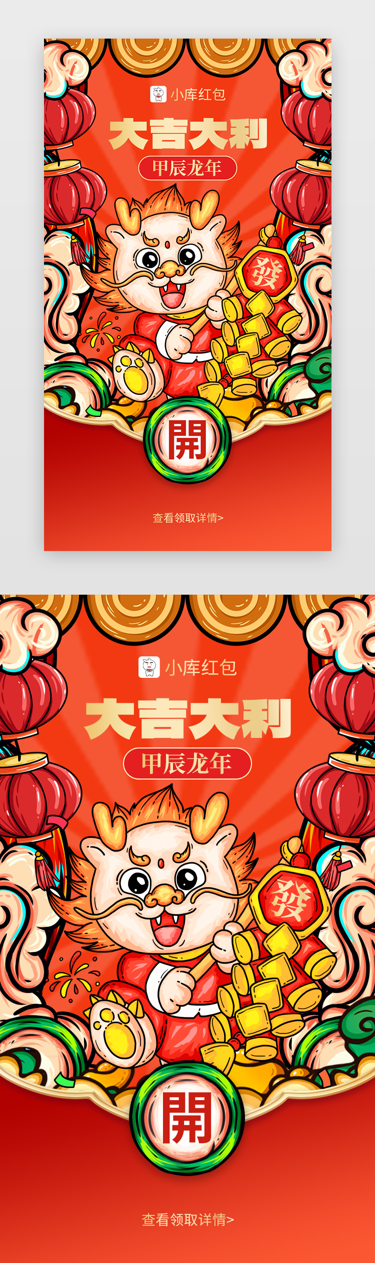 新年微信红包app封面国潮红色龙年图片