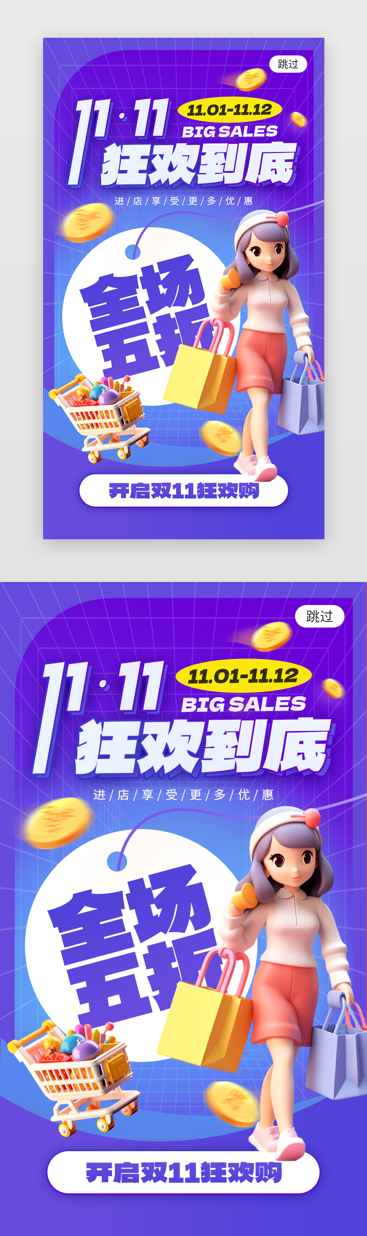 双11狂欢到底app闪屏创意蓝紫色购物女图片