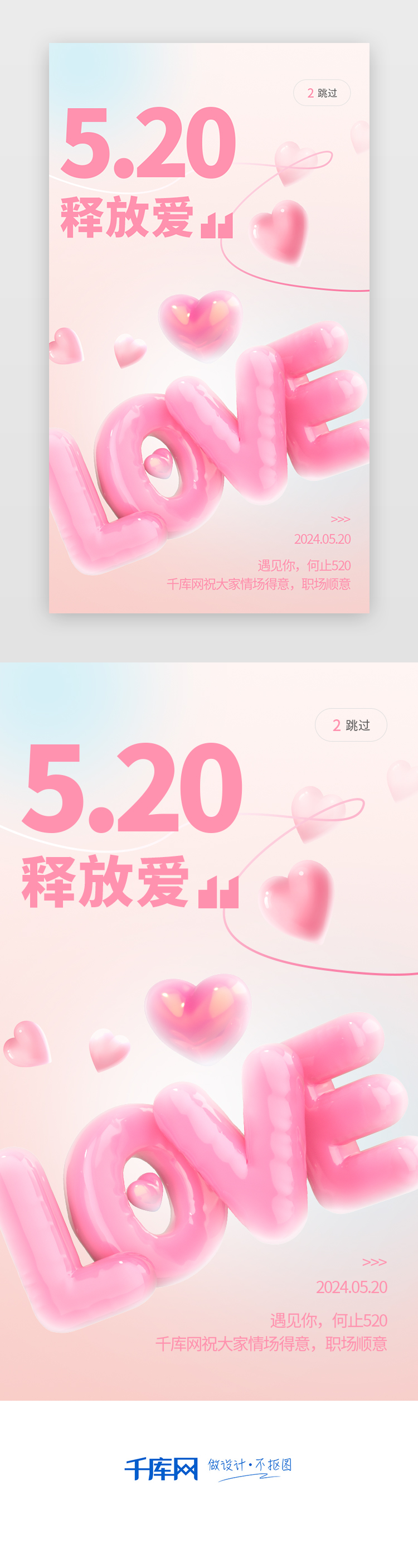520、情人节闪屏、h53d、膨胀质感粉色、蓝色、白色爱心、love界面设计图片