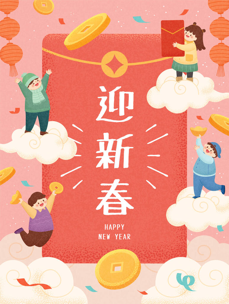 2021年CNY贺卡，色彩艳丽。可爱的亚洲小孩在一个巨大的红色信封周围玩耍。翻译：欢迎新的一年.图片