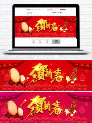 2018新春新年恭贺红色海报banner