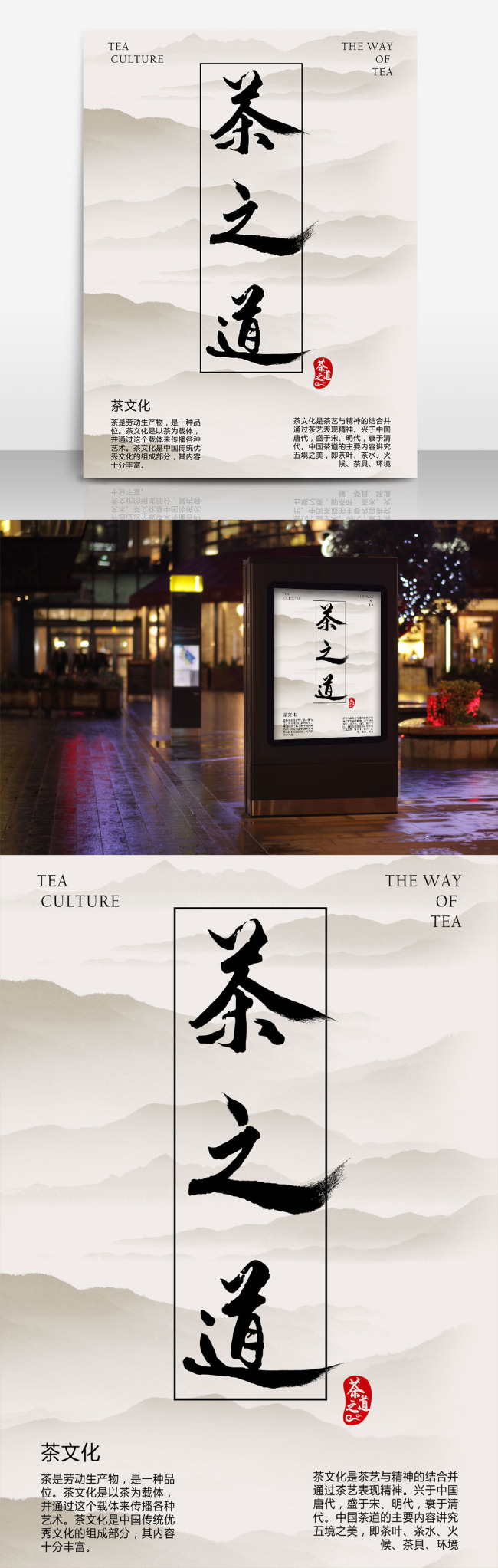 茶之道中国风原创海报图片