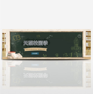 书籍页码海报模板_电商淘宝天猫校园季海报banner
