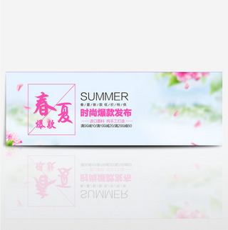 春夏季上新淘宝电商首页海报banner