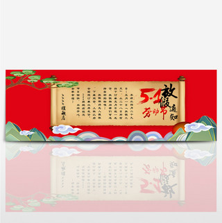 五一放假通知淘宝电商海报劳动节首页banner