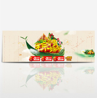 banner粽子海报模板_端午节电商海报banner粽子节淘宝首页