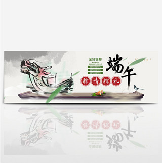 活动首屏海报模板_淘宝电商天猫京东端午节活动促销全屏海报