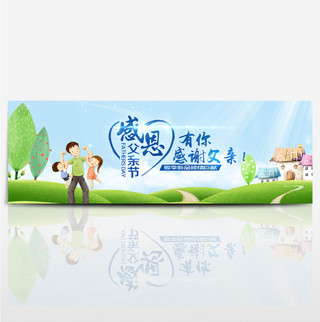 父亲节淘宝电商天猫首页海报banner