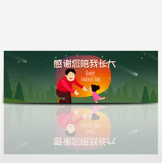 感恩父亲节促销海报banner