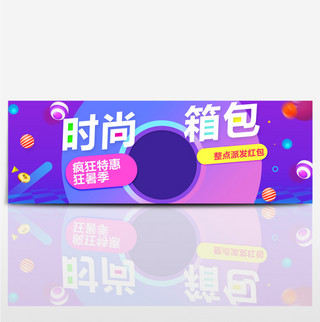 唯美风电商淘宝天猫夏季狂暑季箱包促销海报banner