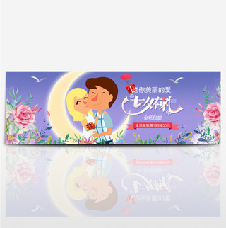 电商淘宝天猫七夕情人节促销banner图片海报