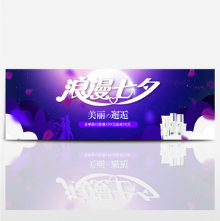 天猫淘宝七夕情人节促销海报banner